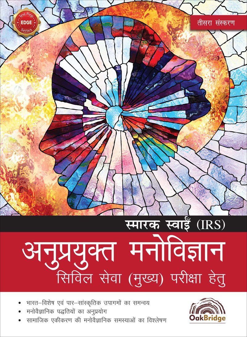 Anuprayukt Manovigyan