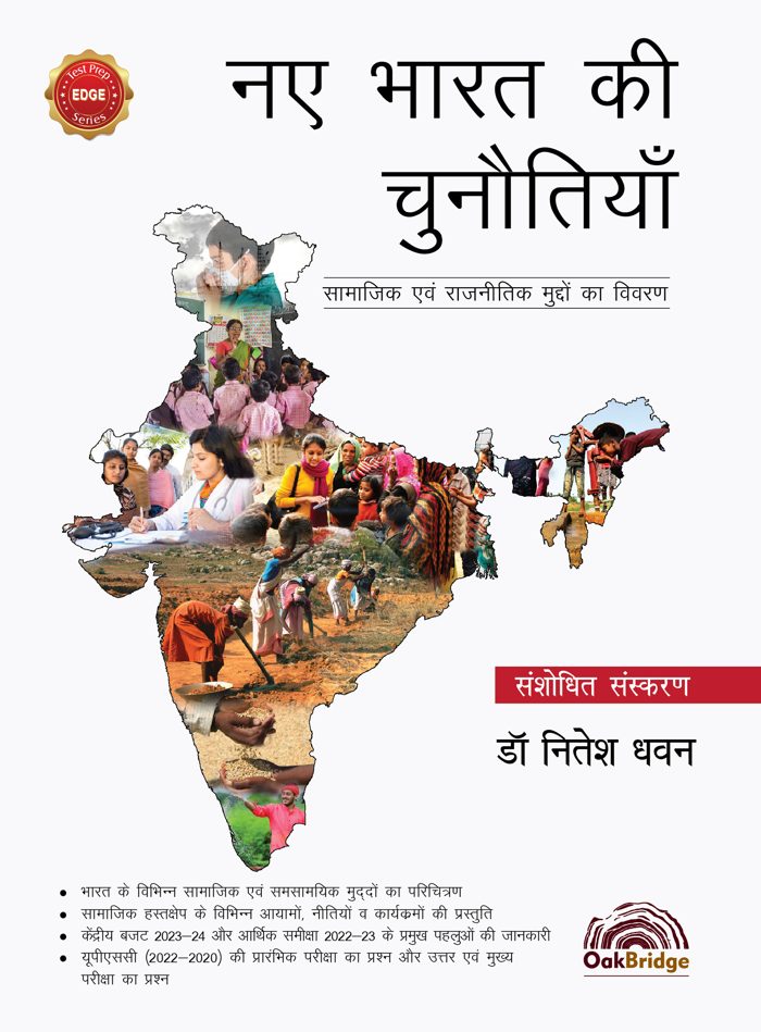 Naye Bharat Ki Chunautiyan