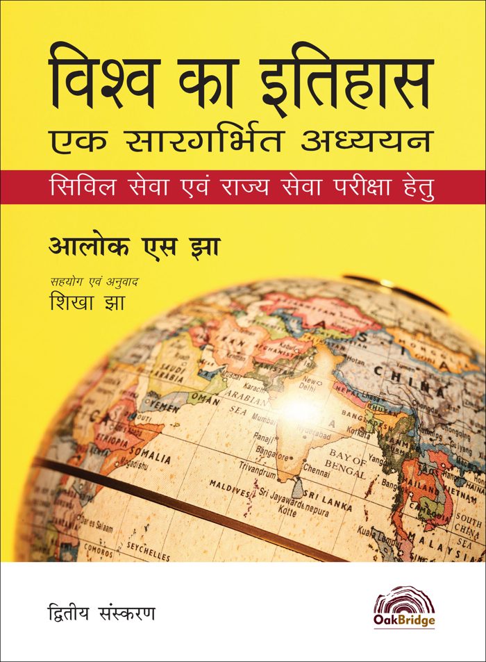 Vishwa Ka Itihaas